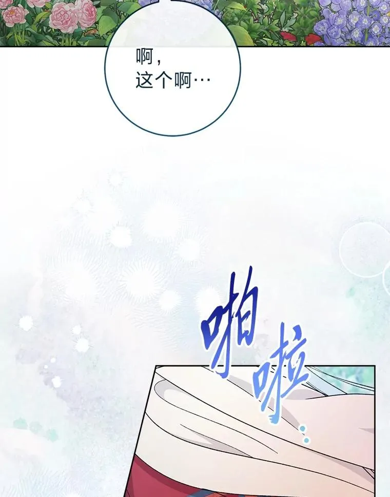 82.小殿下来了 第38页