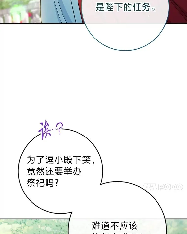 82.小殿下来了 第42页