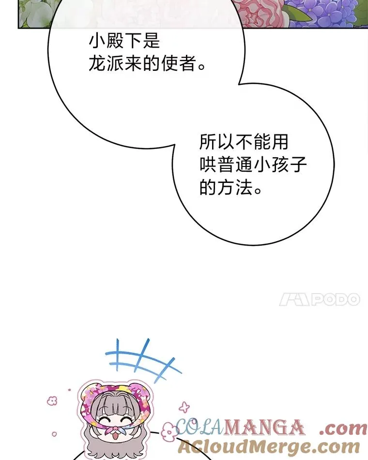82.小殿下来了 第49页