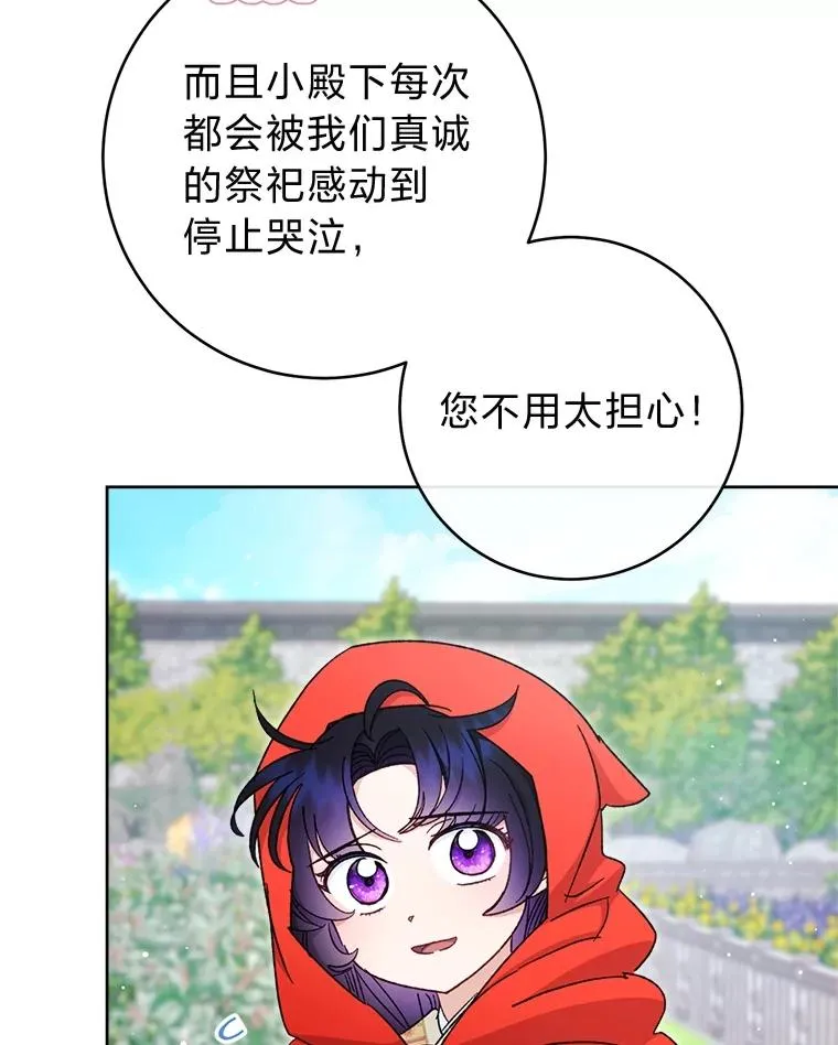 82.小殿下来了 第50页