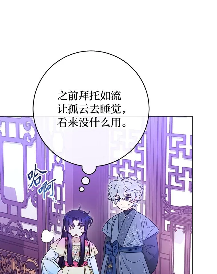 82.小殿下来了 第67页