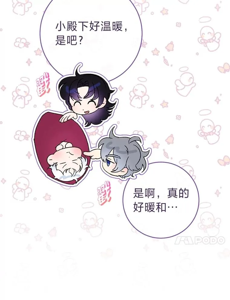 82.小殿下来了 第82页