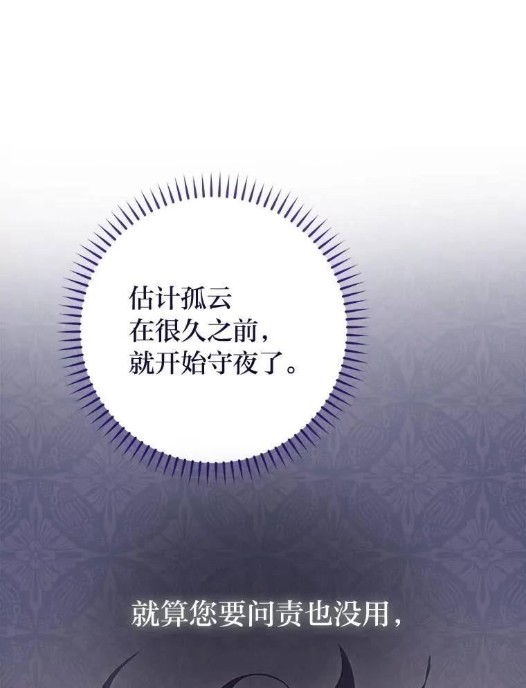 82.小殿下来了 第90页