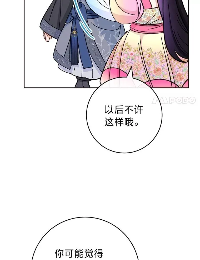 82.小殿下来了 第119页