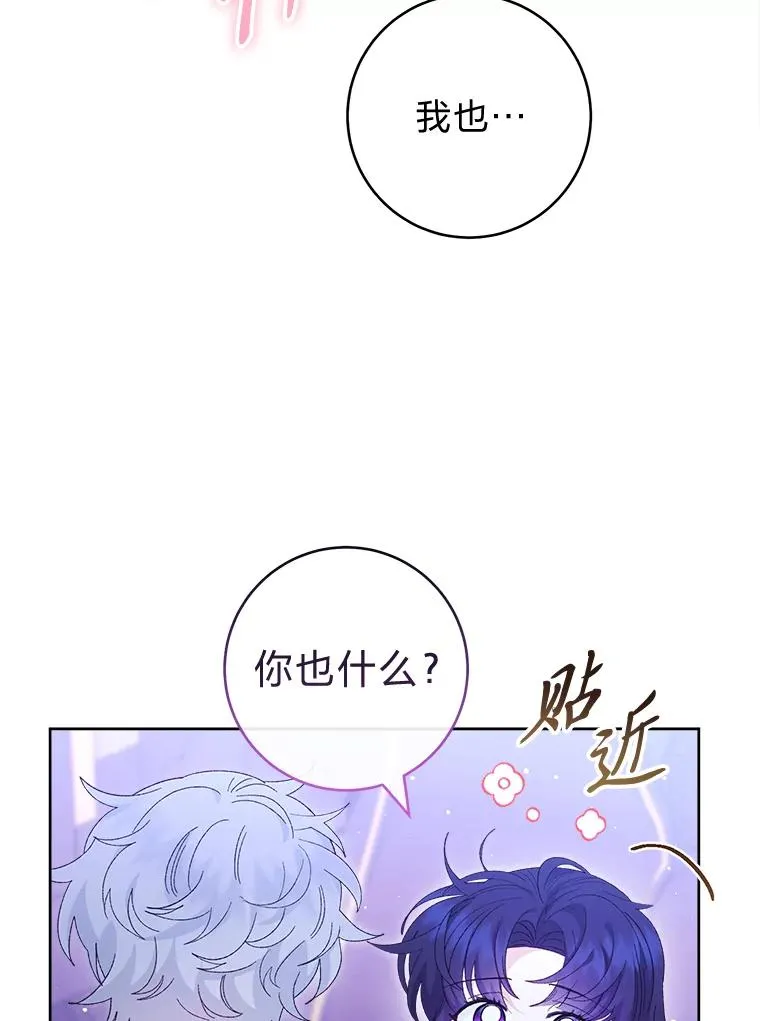 83.爱的方式 第22页