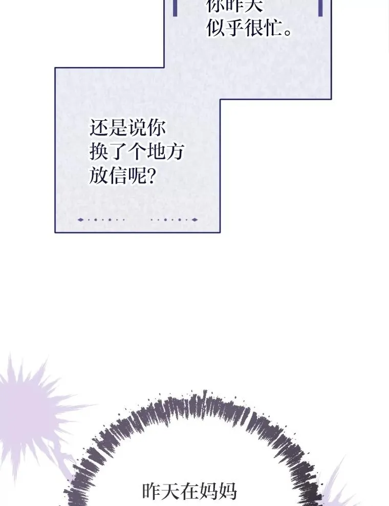 84.墨离奈的日记 第6页