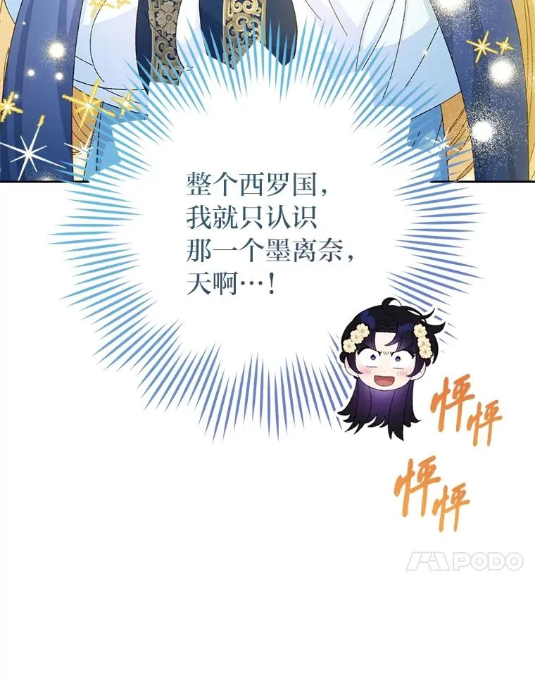84.墨离奈的日记 第51页