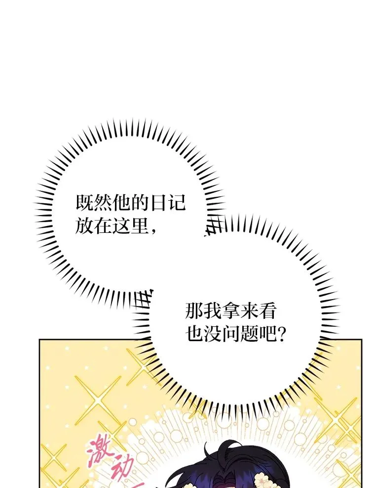 84.墨离奈的日记 第52页