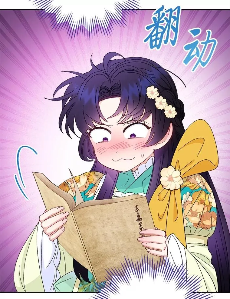 84.墨离奈的日记 第59页