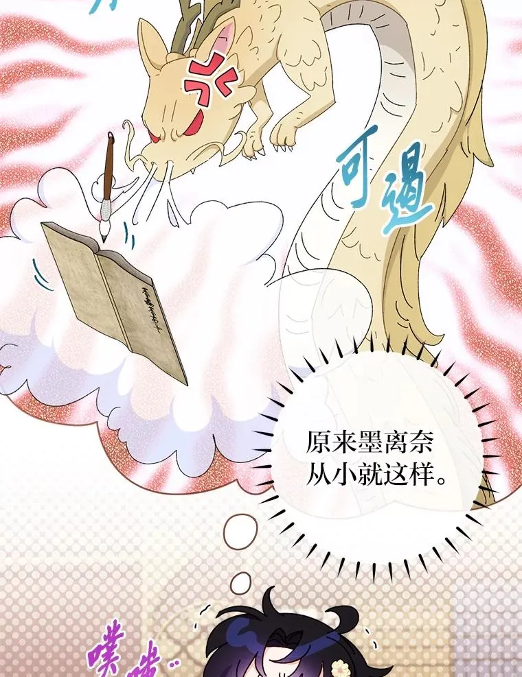 84.墨离奈的日记 第67页