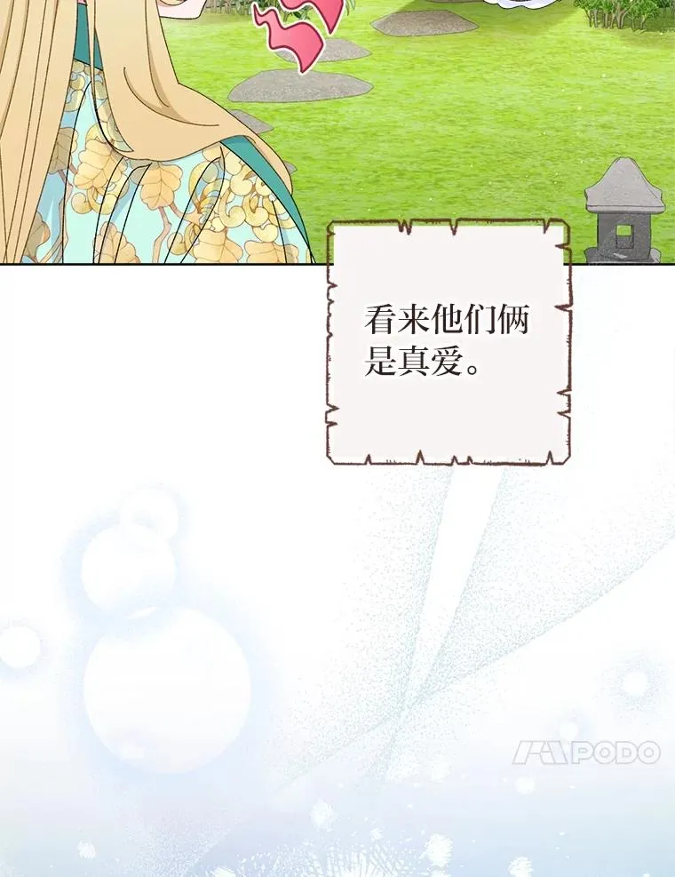 84.墨离奈的日记 第74页