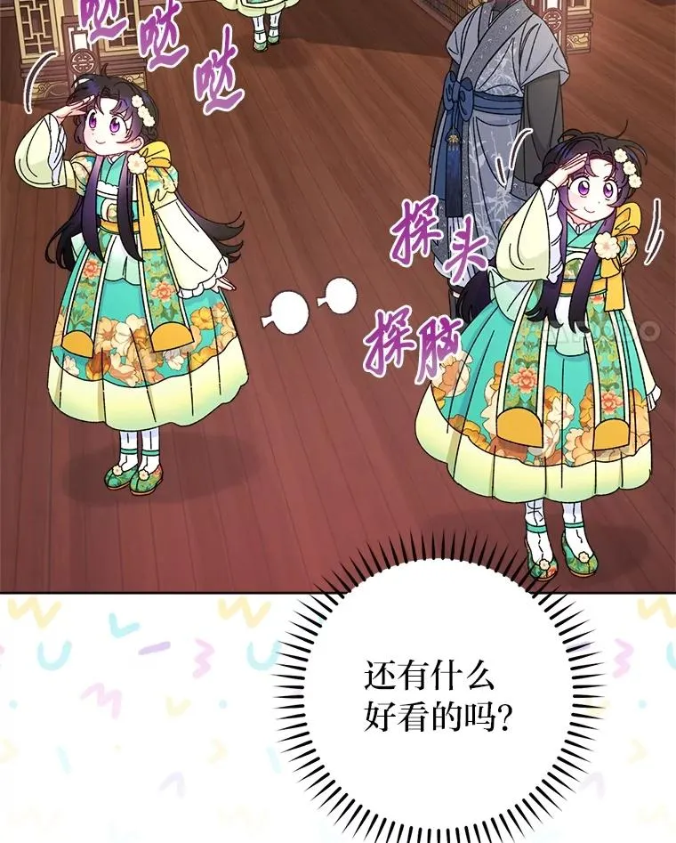 84.墨离奈的日记 第88页