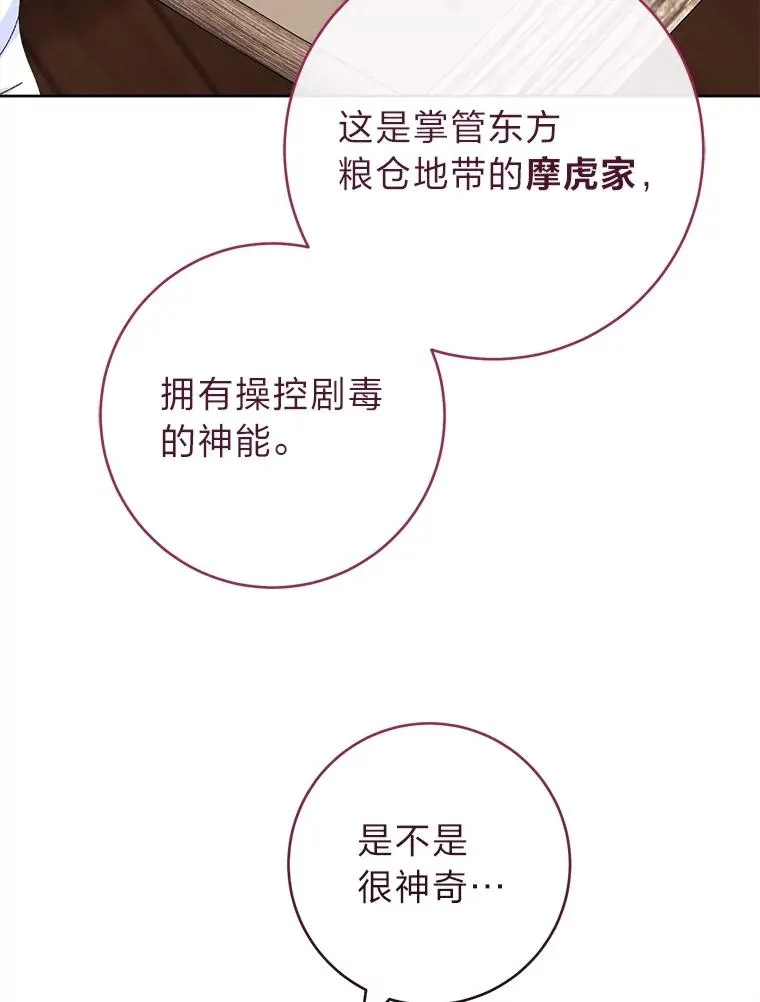 84.墨离奈的日记 第96页