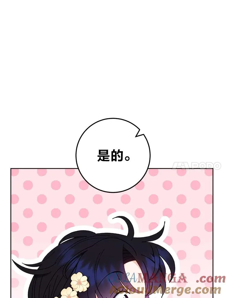 84.墨离奈的日记 第101页
