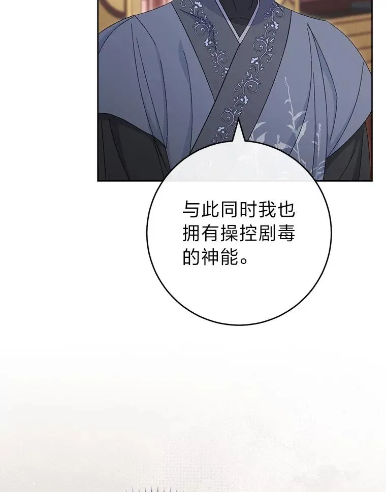84.墨离奈的日记 第106页