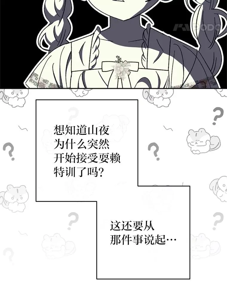 86.耍赖特训 第14页