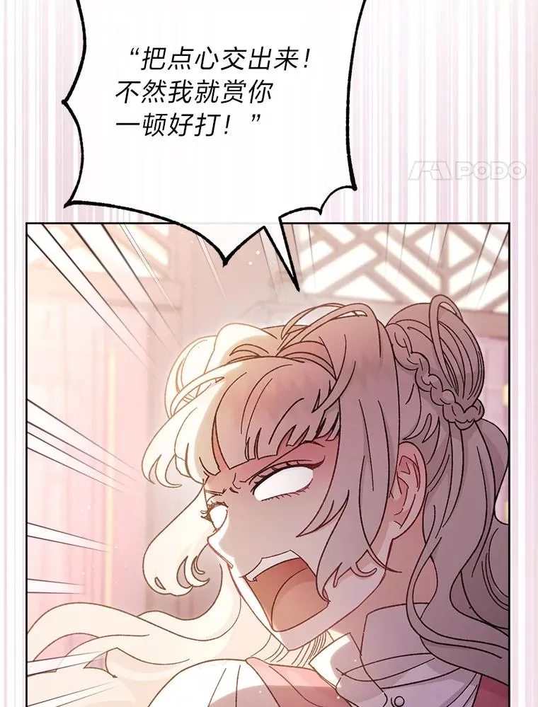 86.耍赖特训 第67页