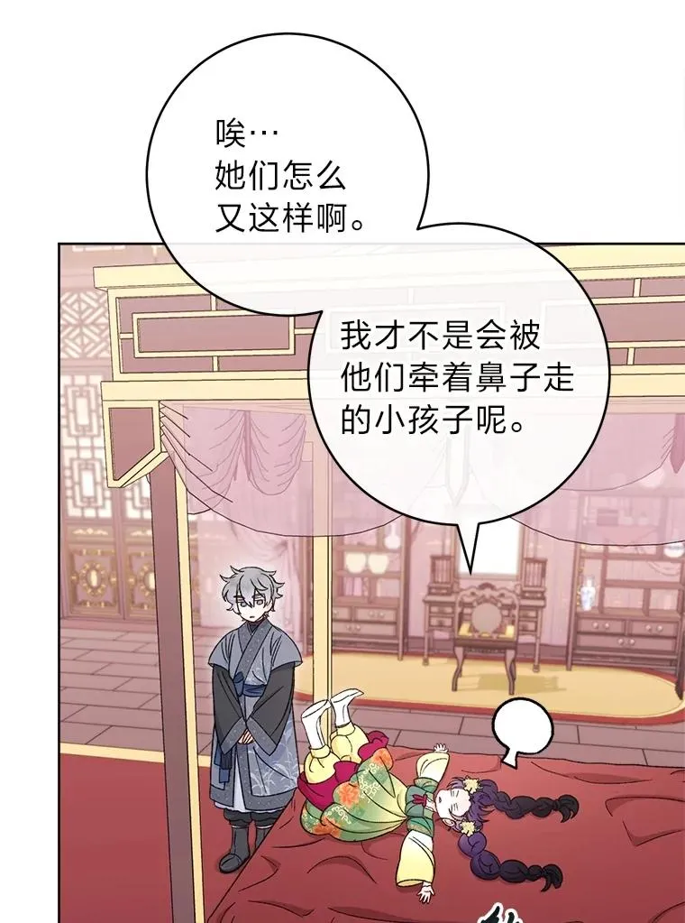 86.耍赖特训 第78页