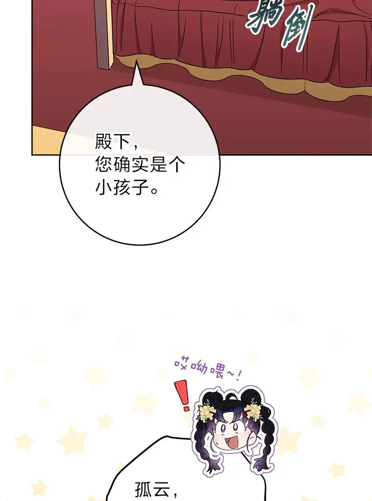 86.耍赖特训 第79页