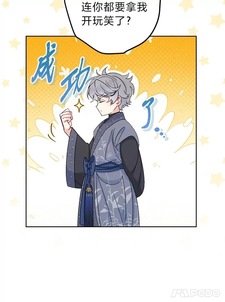 86.耍赖特训 第80页