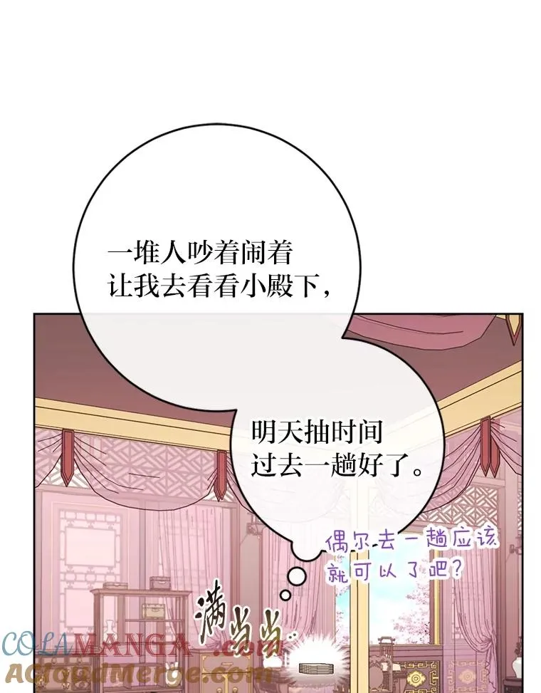 86.耍赖特训 第81页