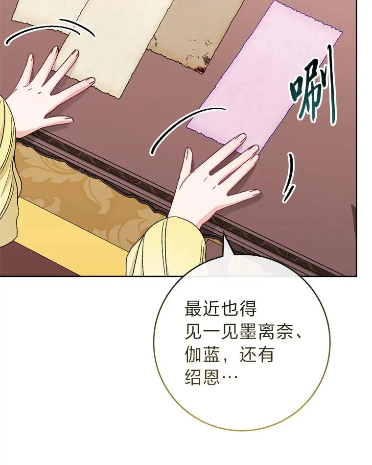 86.耍赖特训 第95页