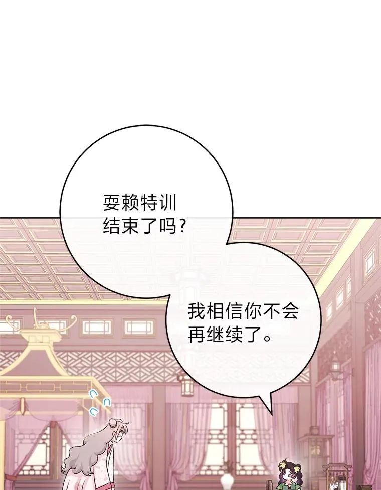 86.耍赖特训 第107页