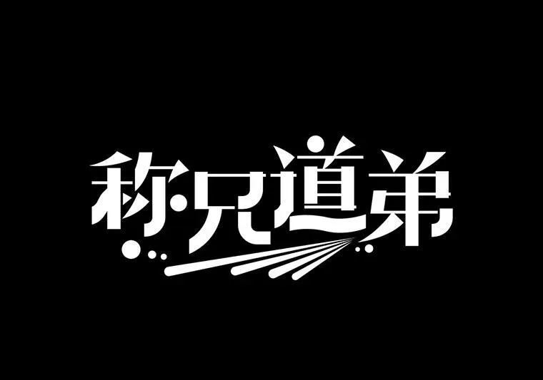 24.成为朋友的资格 第9页