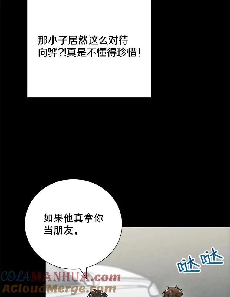 24.成为朋友的资格 第70页
