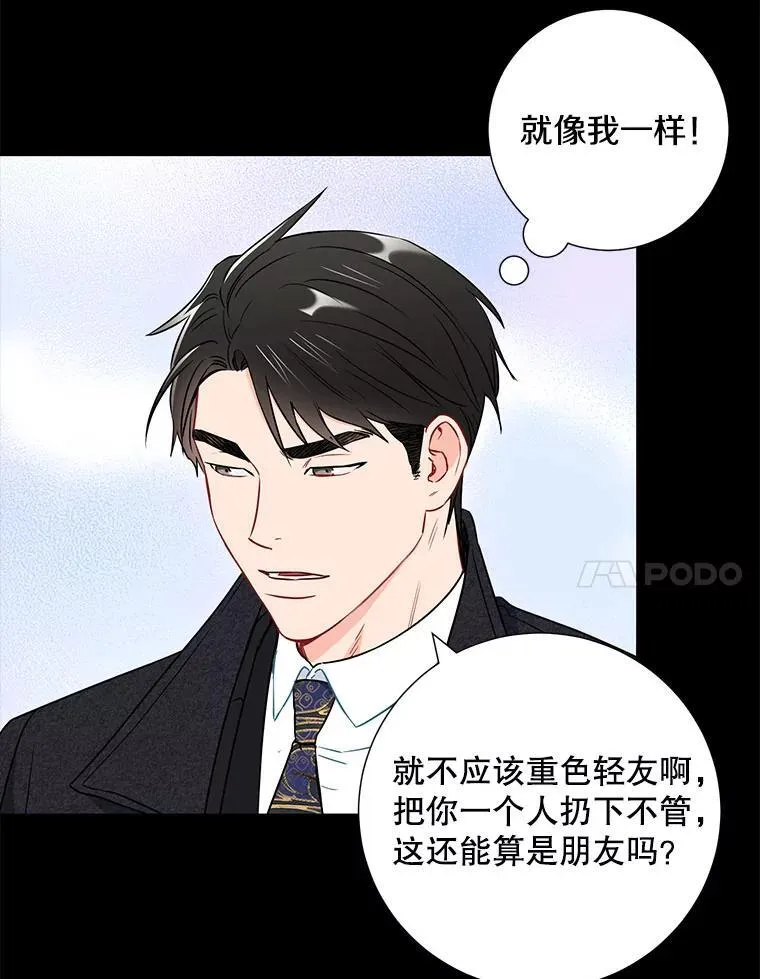 24.成为朋友的资格 第72页