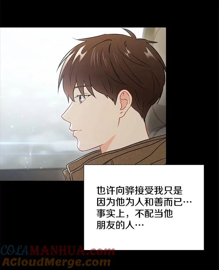 24.成为朋友的资格 第88页