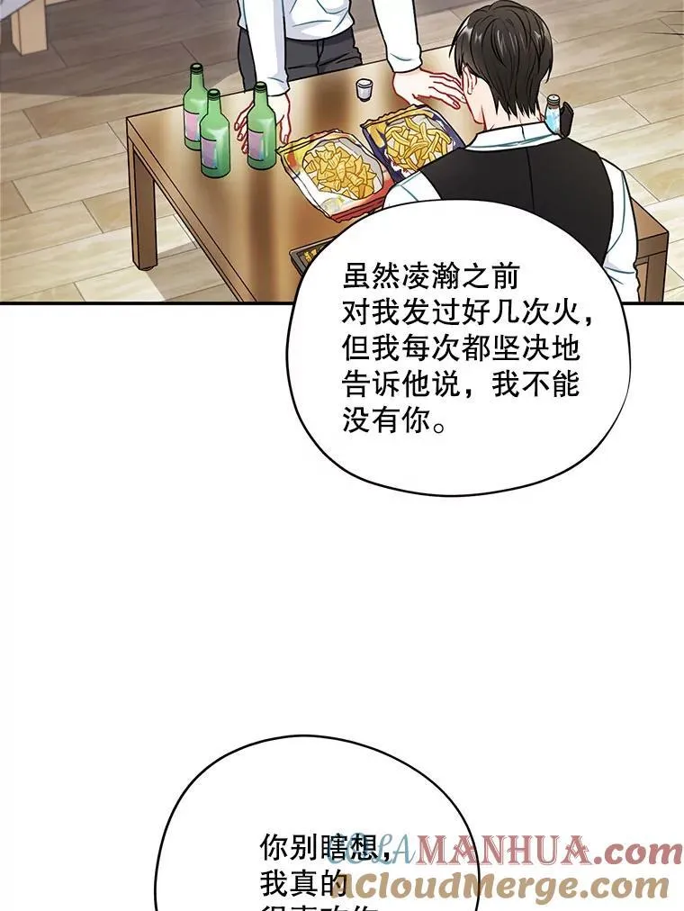 31.我和凌瀚 第76页
