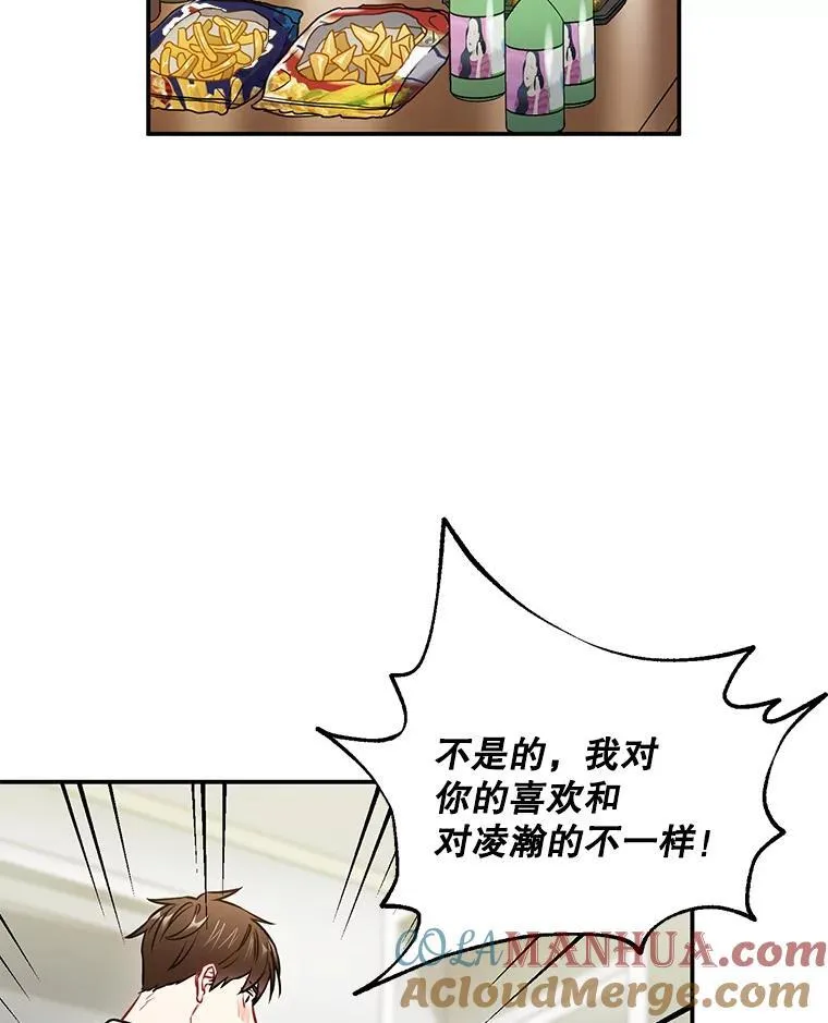 31.我和凌瀚 第79页