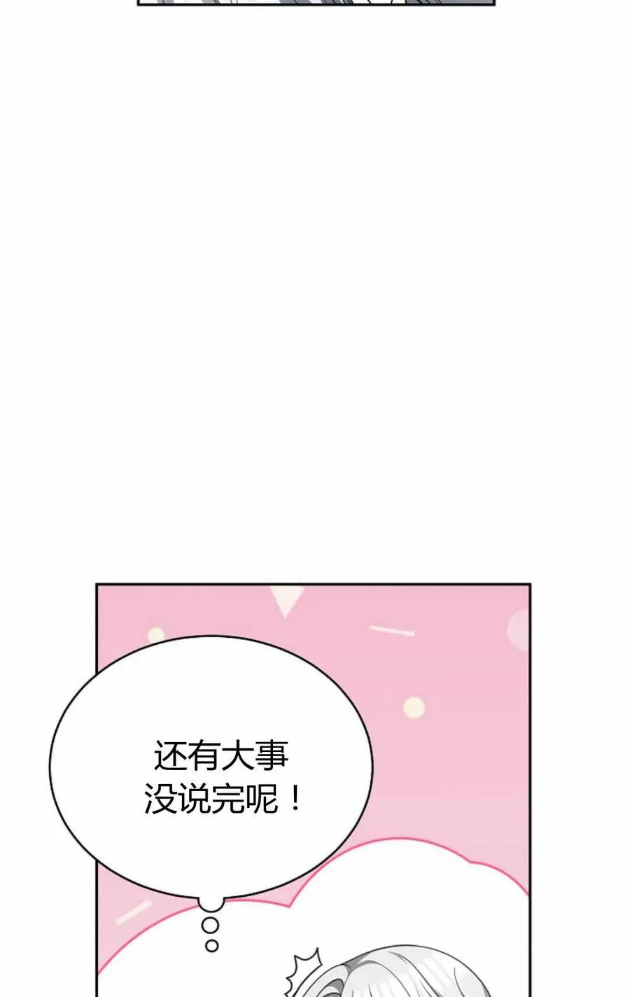 第49话 第8页