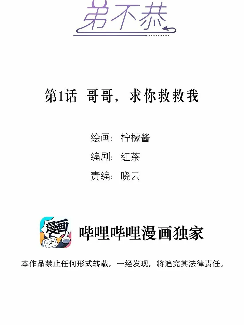 第1话 哥哥，求你救救我 第3页
