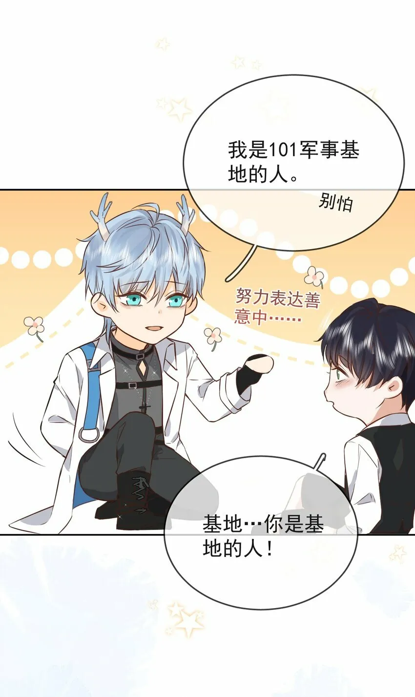 第1话 哥哥，求你救救我 第32页