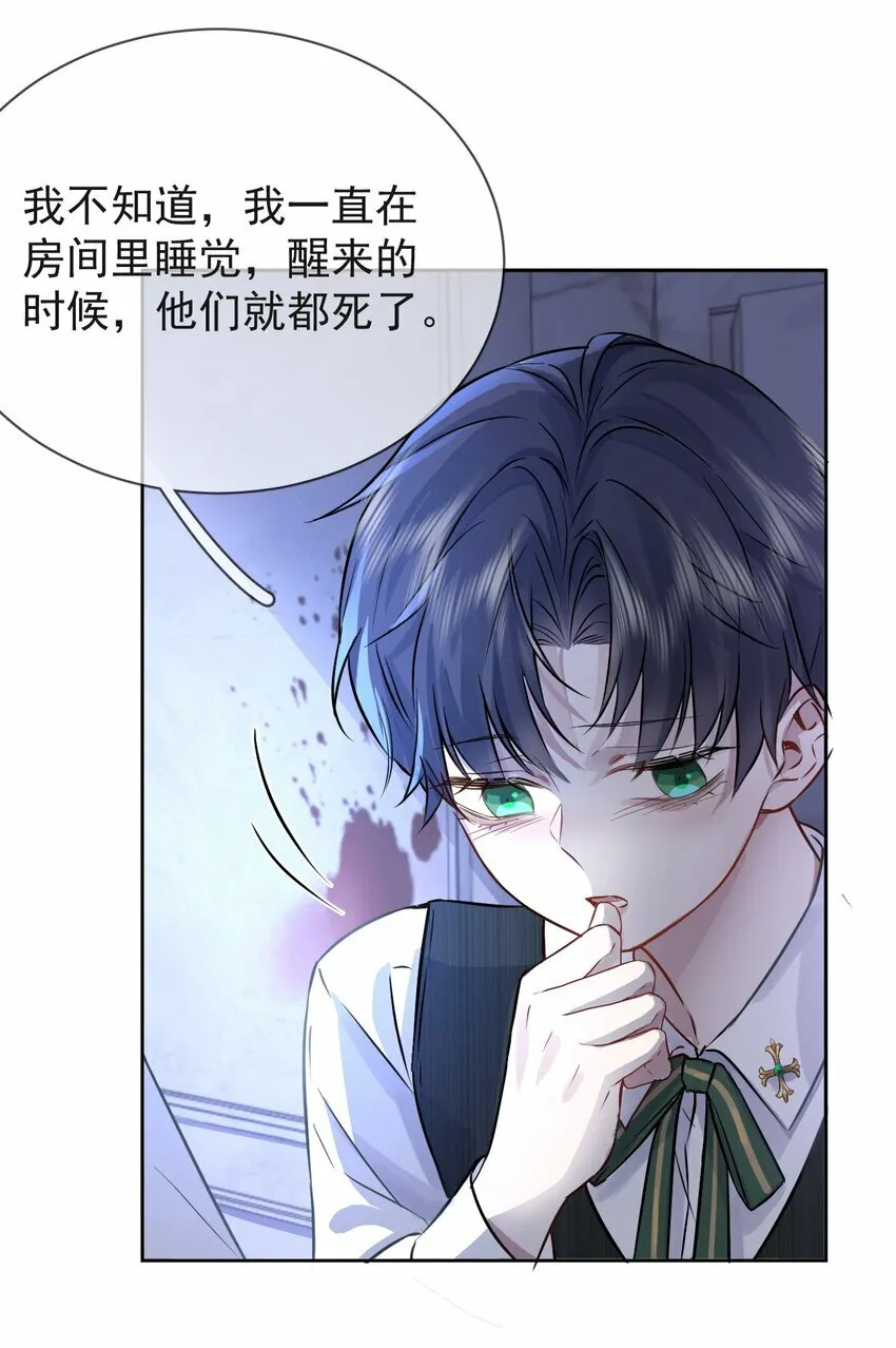 第1话 哥哥，求你救救我 第38页