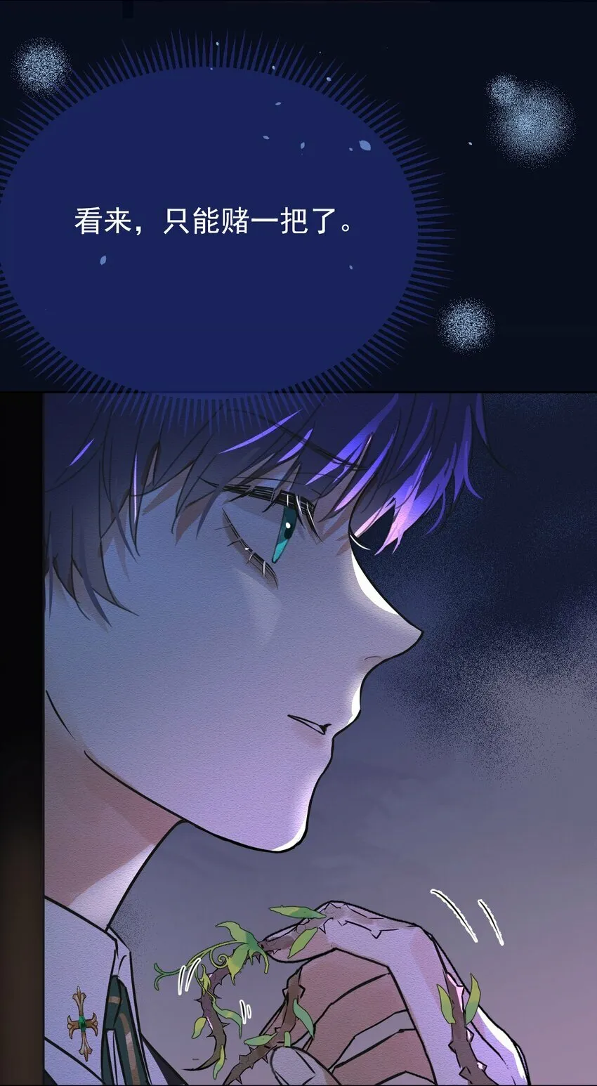 第1话 哥哥，求你救救我 第51页