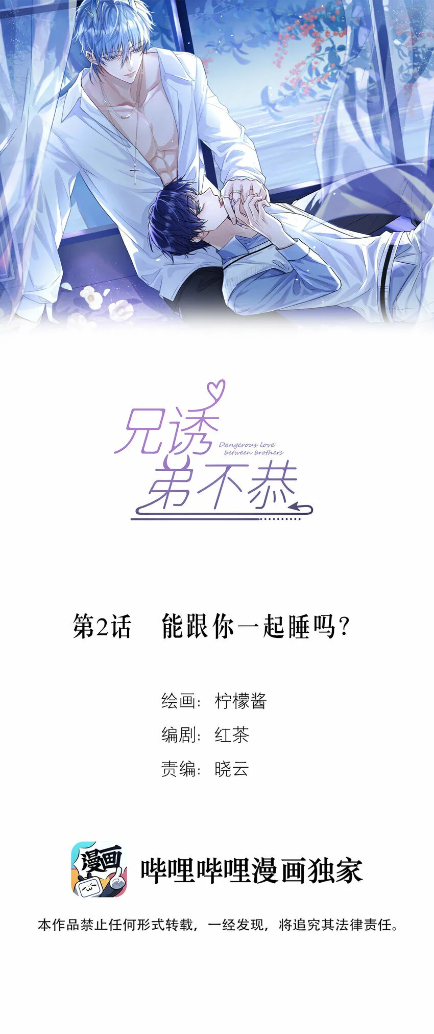 第1话 哥哥，求你救救我 第60页