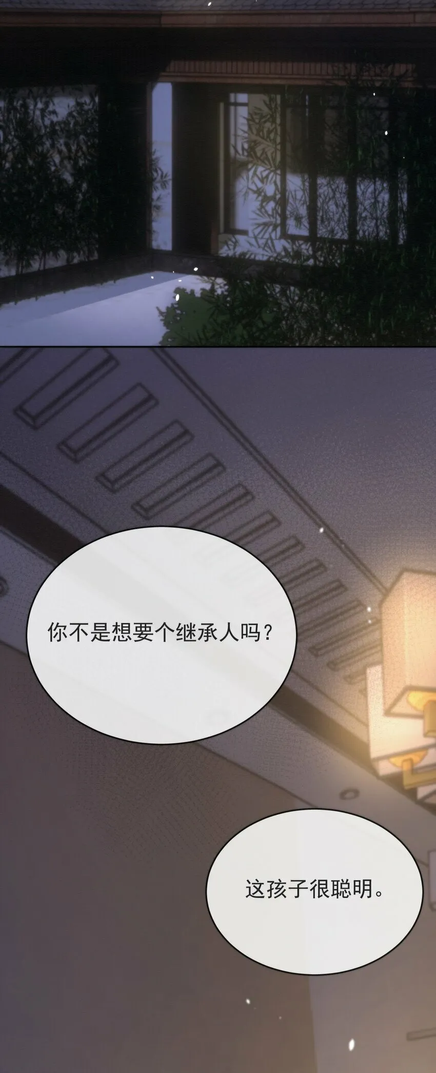 第2话 能跟你一起睡吗？ 第3页