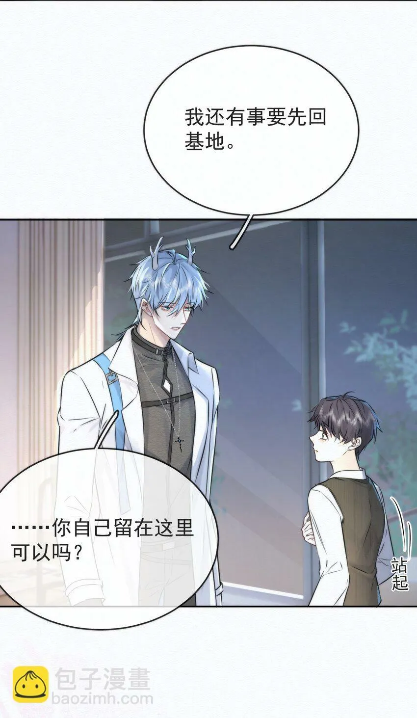 第2话 能跟你一起睡吗？ 第11页