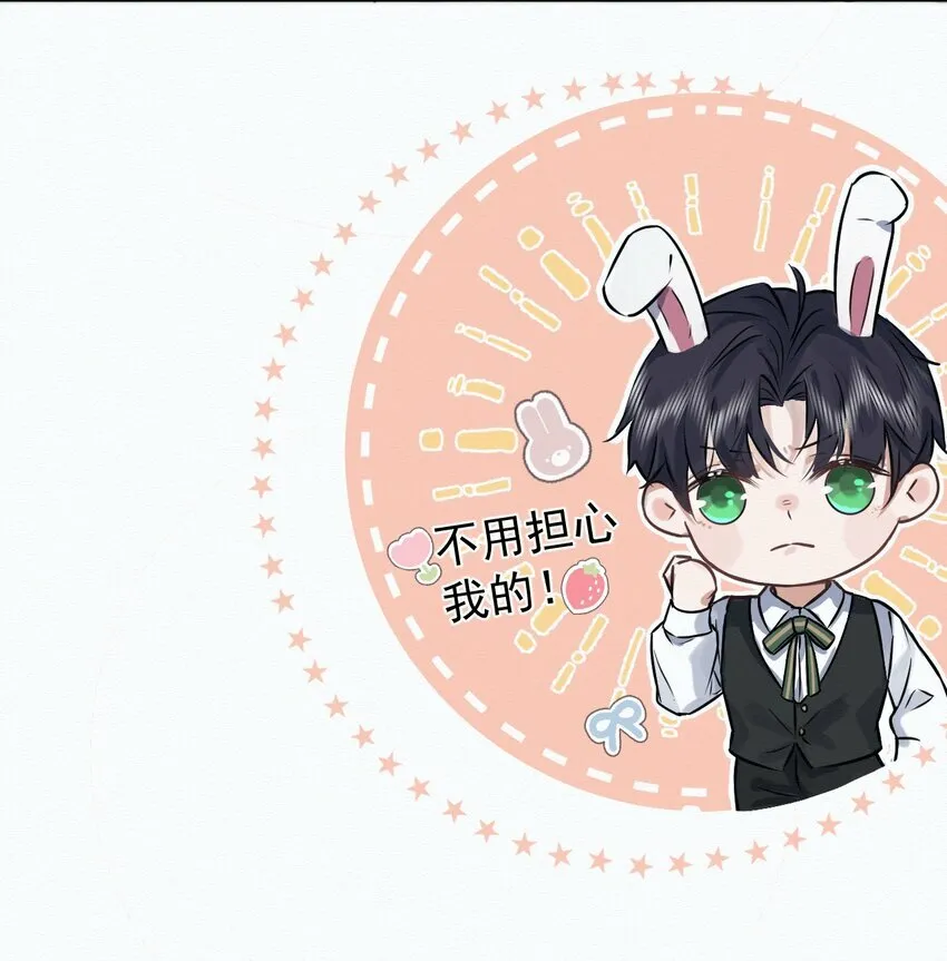 第2话 能跟你一起睡吗？ 第14页