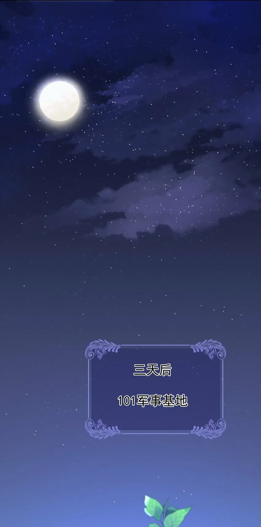 第2话 能跟你一起睡吗？ 第21页