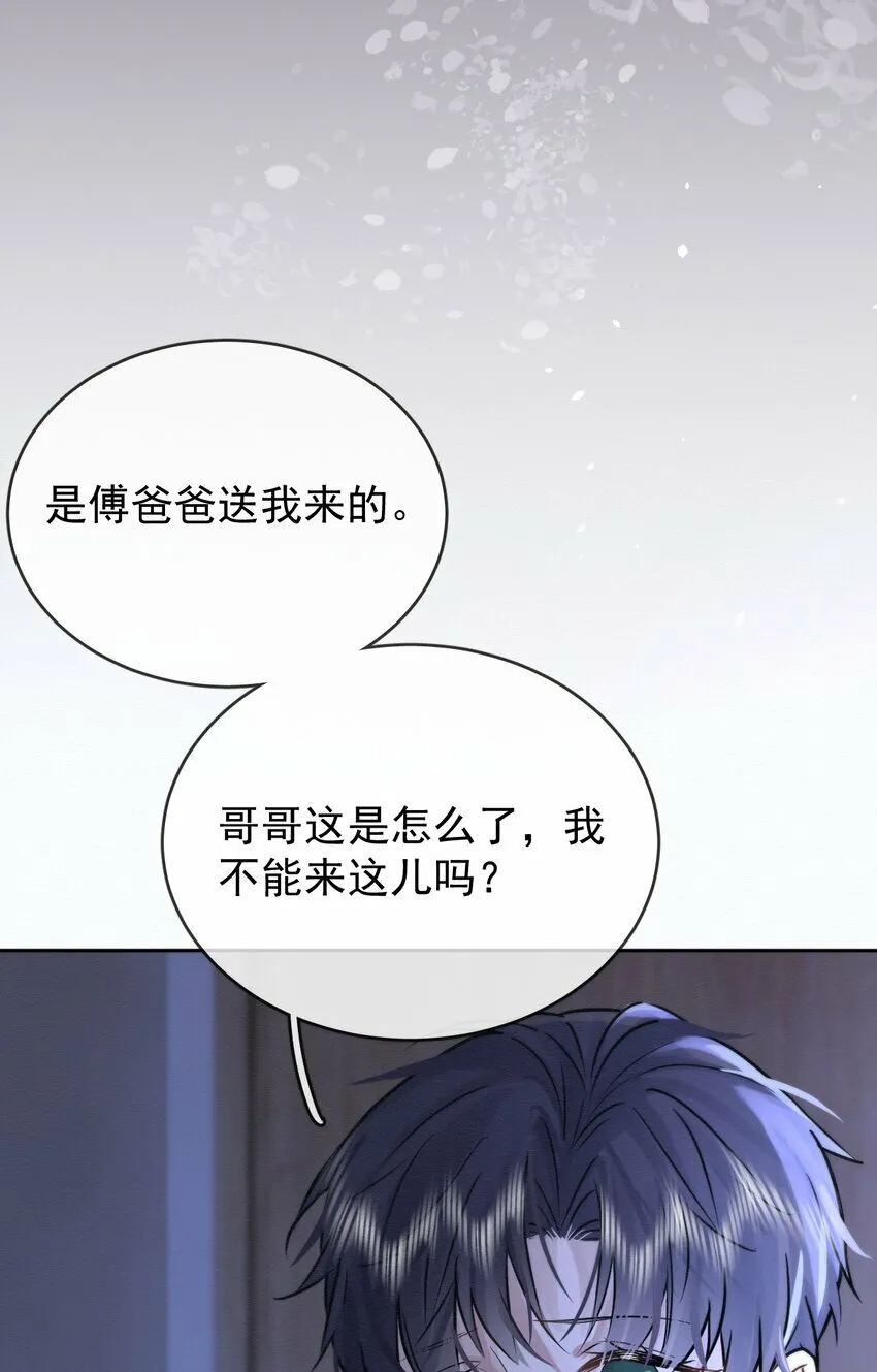 第2话 能跟你一起睡吗？ 第33页