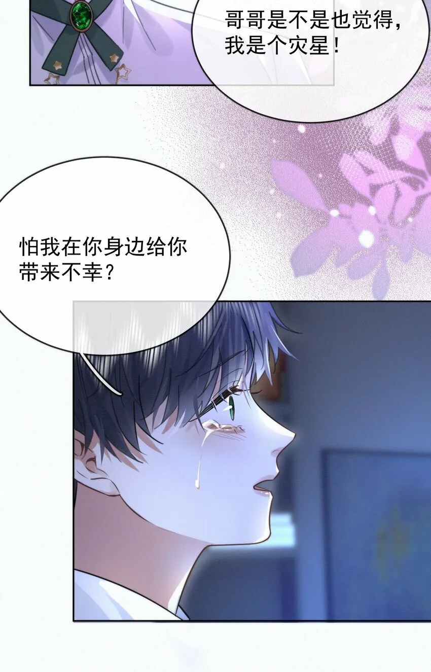 第2话 能跟你一起睡吗？ 第38页