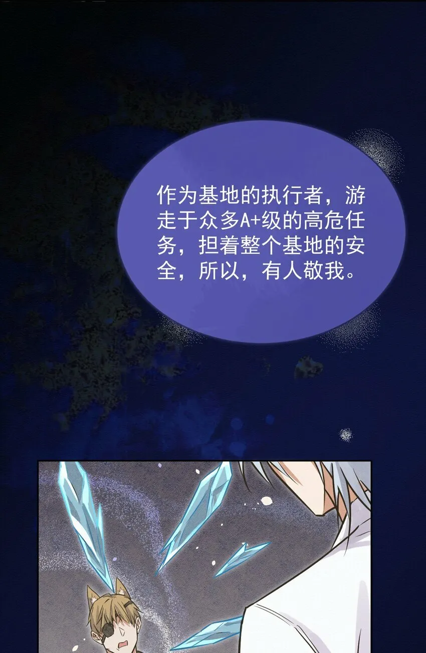 第2话 能跟你一起睡吗？ 第46页