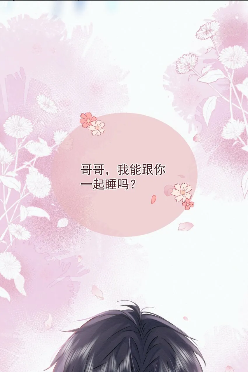 第2话 能跟你一起睡吗？ 第56页