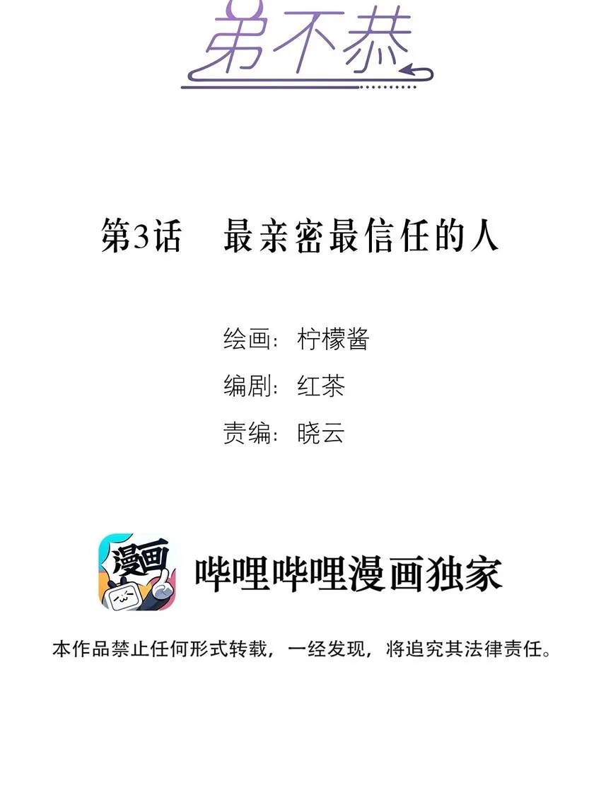 第3话 最亲密最信任的人 第2页