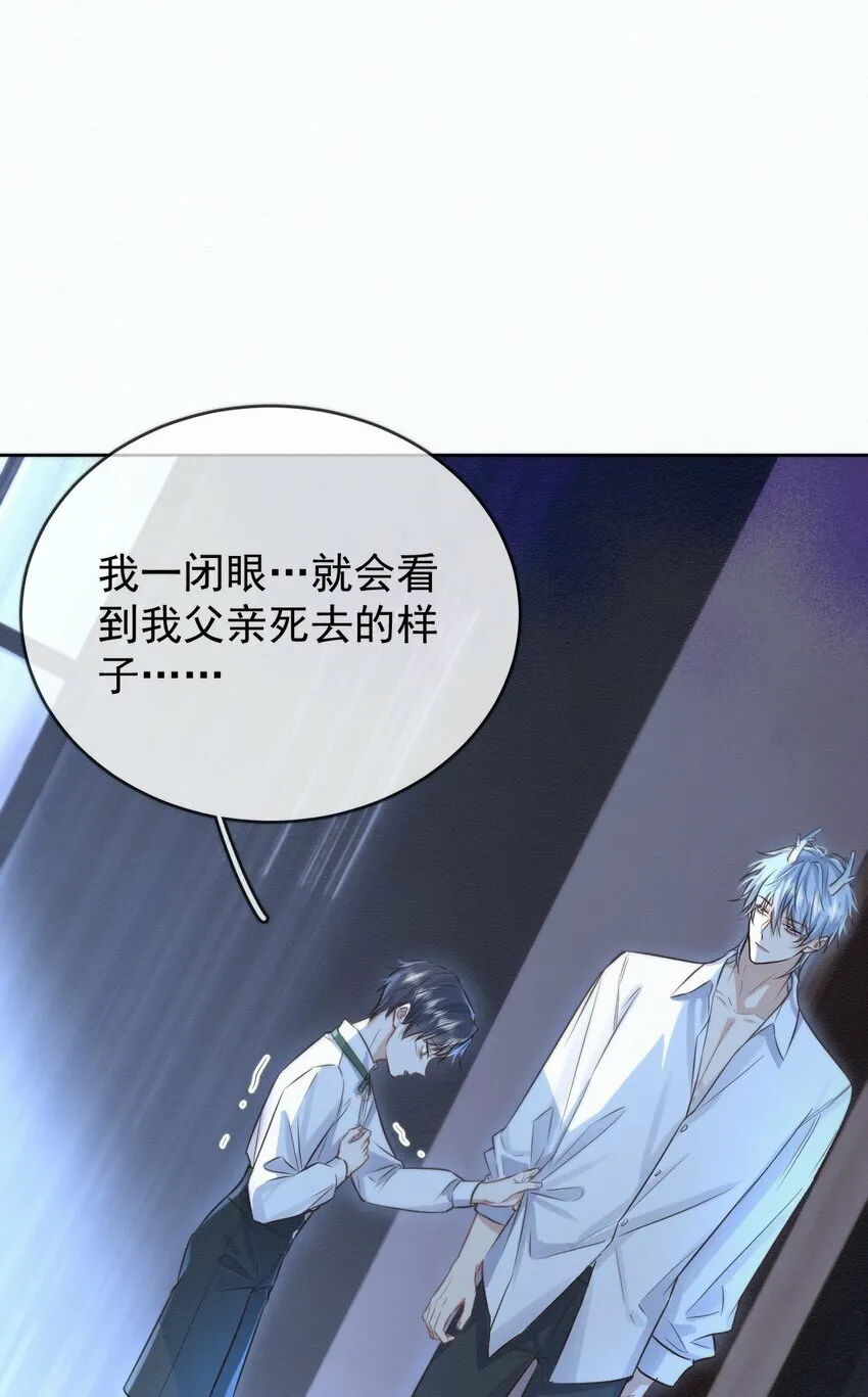 第3话 最亲密最信任的人 第3页