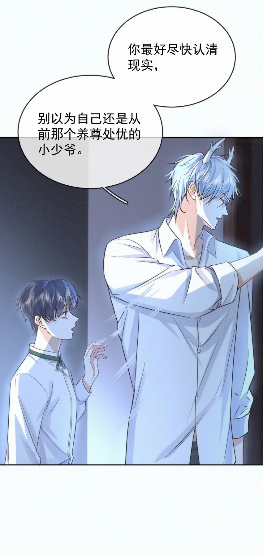 第3话 最亲密最信任的人 第6页